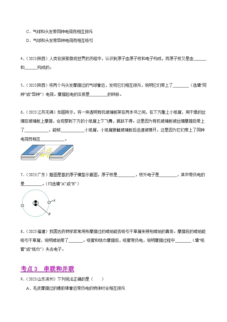 专题13 电路、电流、电压、电阻（第02期）-【真题汇编】最新中考物理真题分项汇编（全国通用）（原卷版）第2页