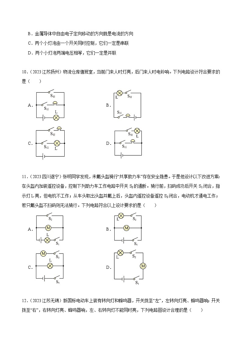 专题13 电路、电流、电压、电阻（第02期）-【真题汇编】最新中考物理真题分项汇编（全国通用）（原卷版）第3页