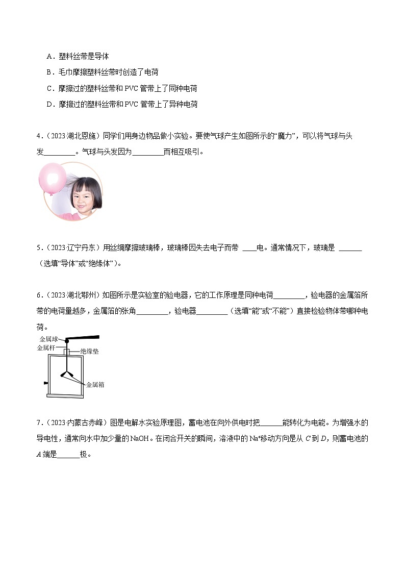 专题13 电路、电流、电压、电阻（第03期）-【真题汇编】最新中考物理真题分项汇编（全国通用）（原卷版）第2页