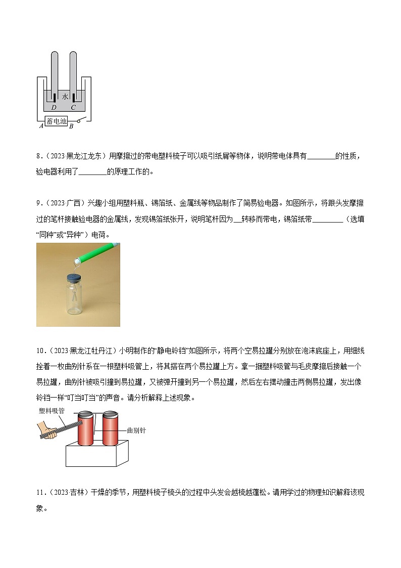 专题13 电路、电流、电压、电阻（第03期）-【真题汇编】最新中考物理真题分项汇编（全国通用）（原卷版）第3页