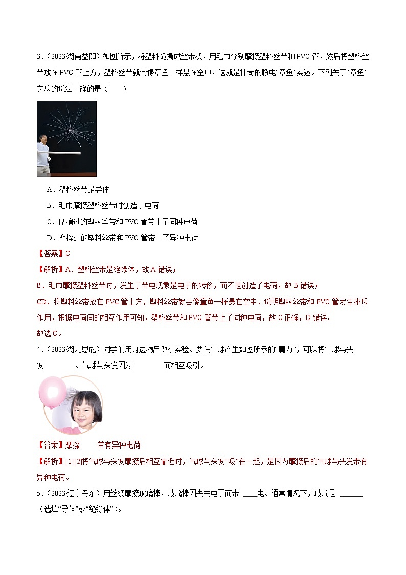 专题13 电路、电流、电压、电阻（第03期）-【真题汇编】最新中考物理真题分项汇编（全国通用）（解析版）第2页