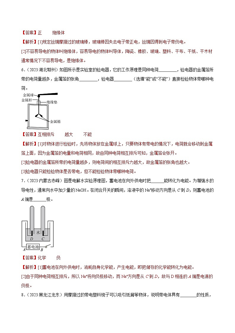 专题13 电路、电流、电压、电阻（第03期）-【真题汇编】最新中考物理真题分项汇编（全国通用）（解析版）第3页