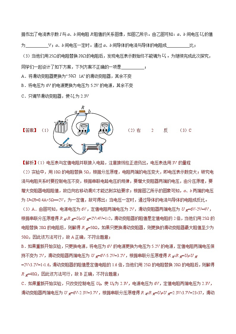 专题14 欧姆定律及其应用（第01期）-【真题汇编】最新中考物理真题分项汇编（全国通用）（解析版）第3页
