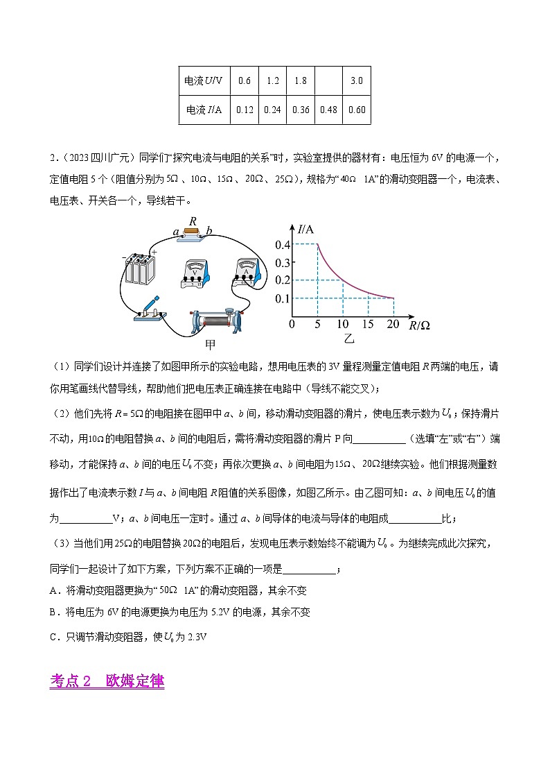 专题14 欧姆定律及其应用（第01期）-【真题汇编】最新中考物理真题分项汇编（全国通用）（原卷版）第2页