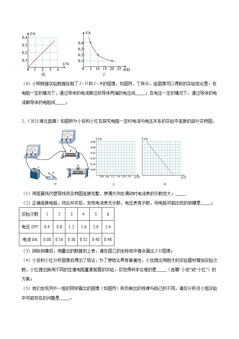 专题14 欧姆定律及其应用（第02期）-【真题汇编】最新中考物理真题分项汇编（全国通用）（原卷版）第2页