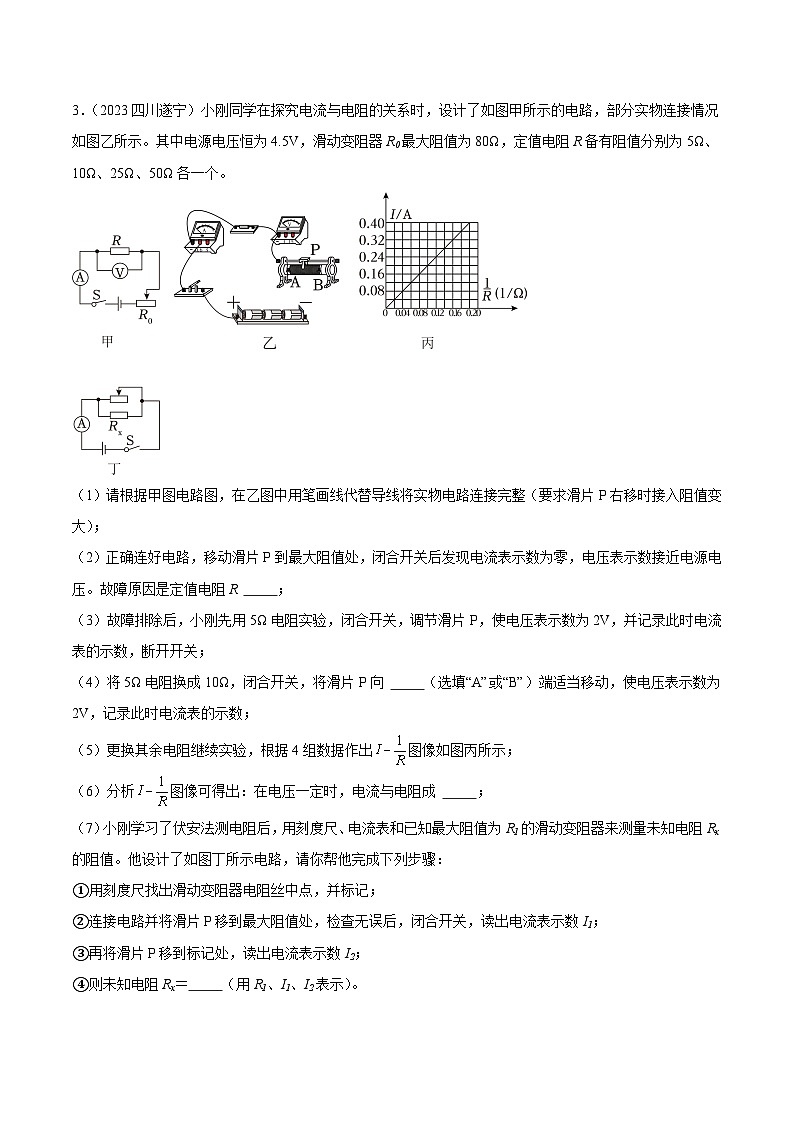 专题14 欧姆定律及其应用（第02期）-【真题汇编】最新中考物理真题分项汇编（全国通用）（原卷版）第3页