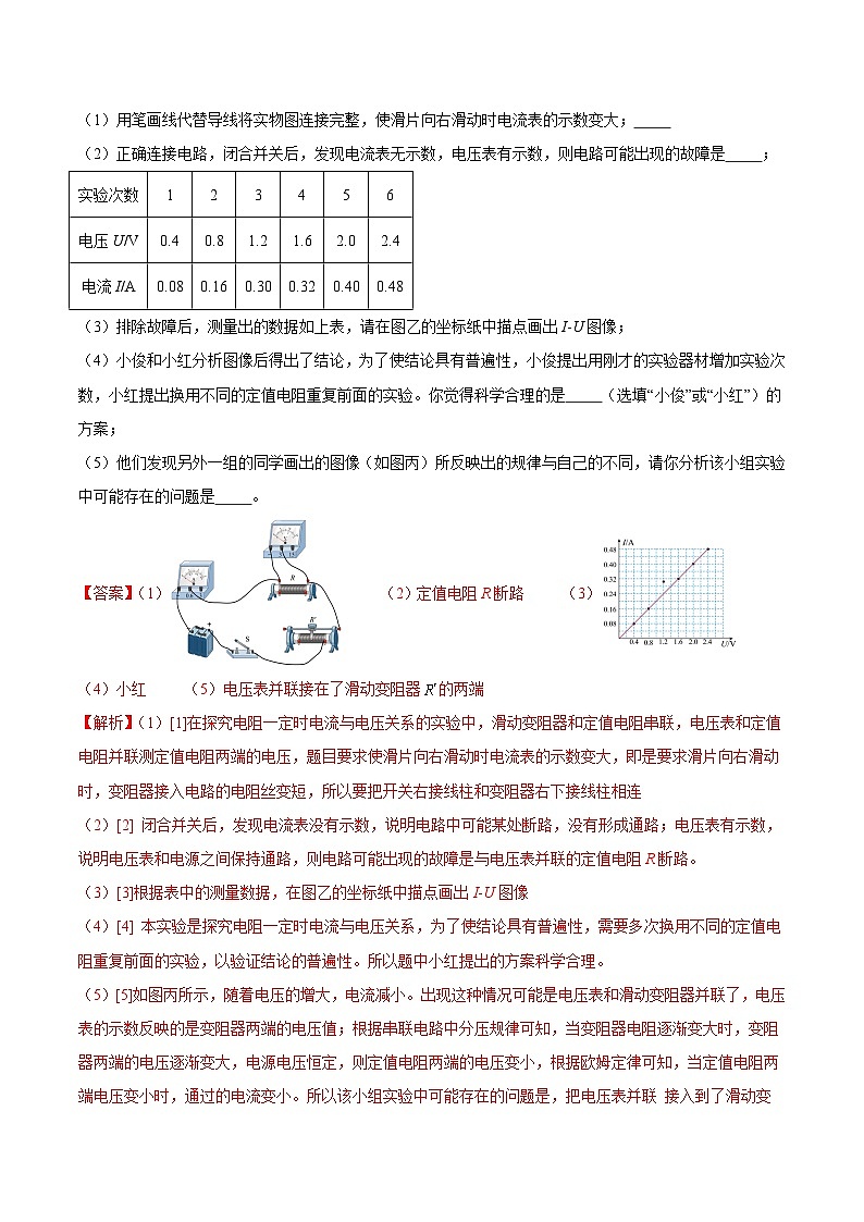 专题14 欧姆定律及其应用（第02期）-【真题汇编】最新中考物理真题分项汇编（全国通用）（解析版）第3页