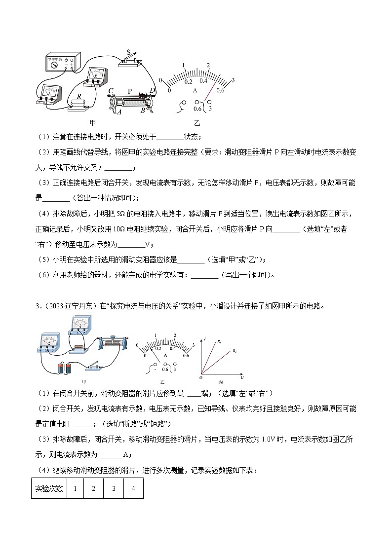 专题14 欧姆定律及其应用（第02期）-【真题汇编】最新中考物理真题分项汇编（全国通用）（原卷版）第2页