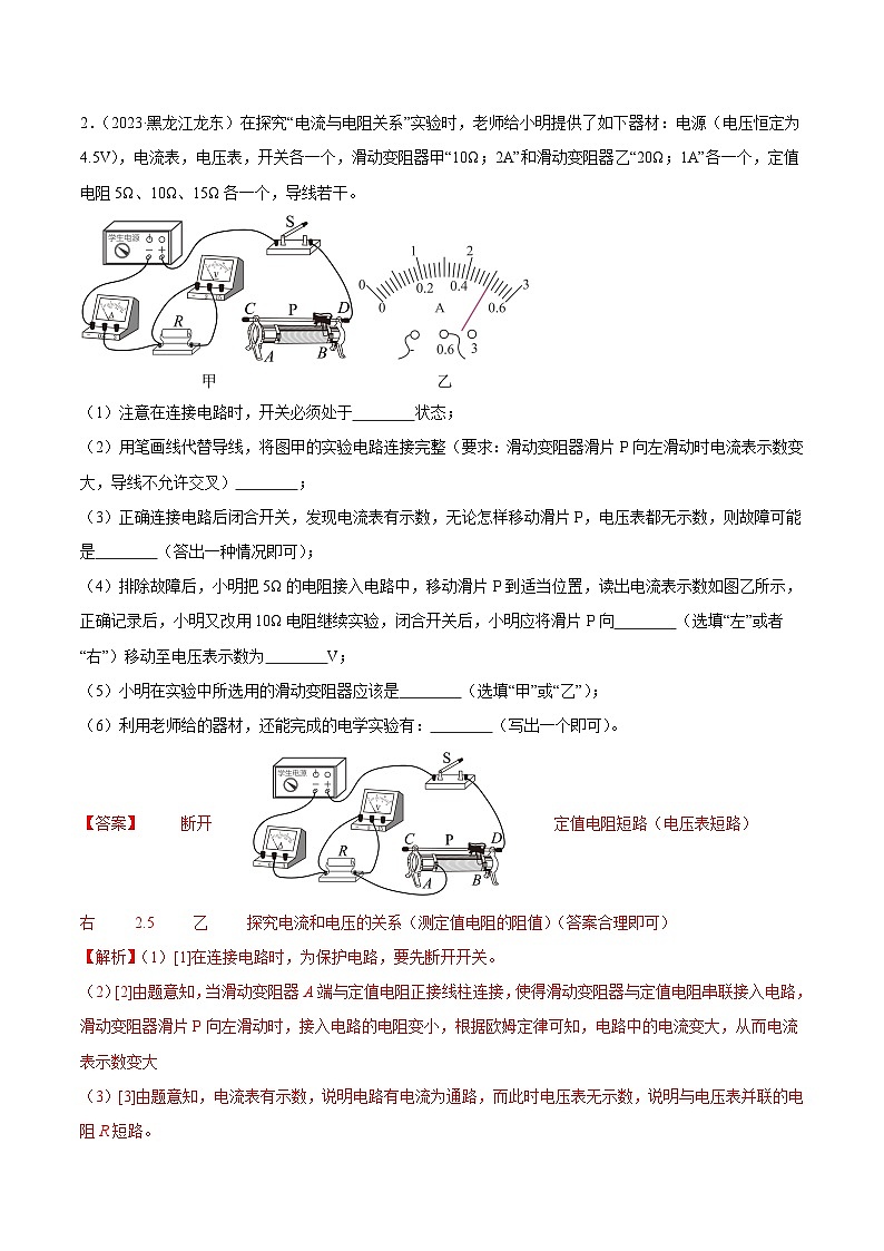 专题14 欧姆定律及其应用（第02期）-【真题汇编】最新中考物理真题分项汇编（全国通用）（解析版）第2页