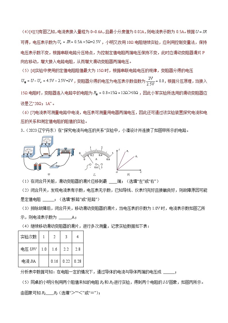 专题14 欧姆定律及其应用（第02期）-【真题汇编】最新中考物理真题分项汇编（全国通用）（解析版）第3页