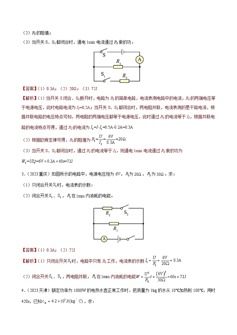 专题15 电功、电功率和电热（第01期）-【真题汇编】最新中考物理真题分项汇编（全国通用）（解析版）第2页