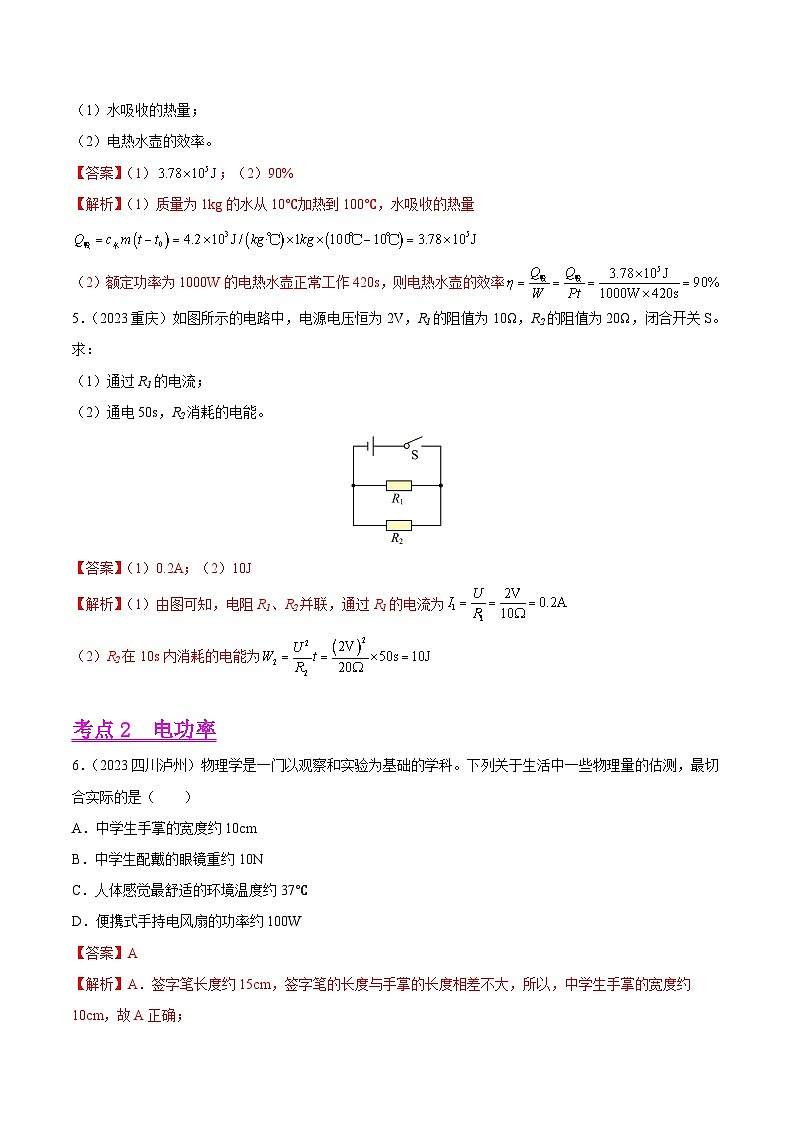 专题15 电功、电功率和电热（第01期）-【真题汇编】最新中考物理真题分项汇编（全国通用）（解析版）第3页