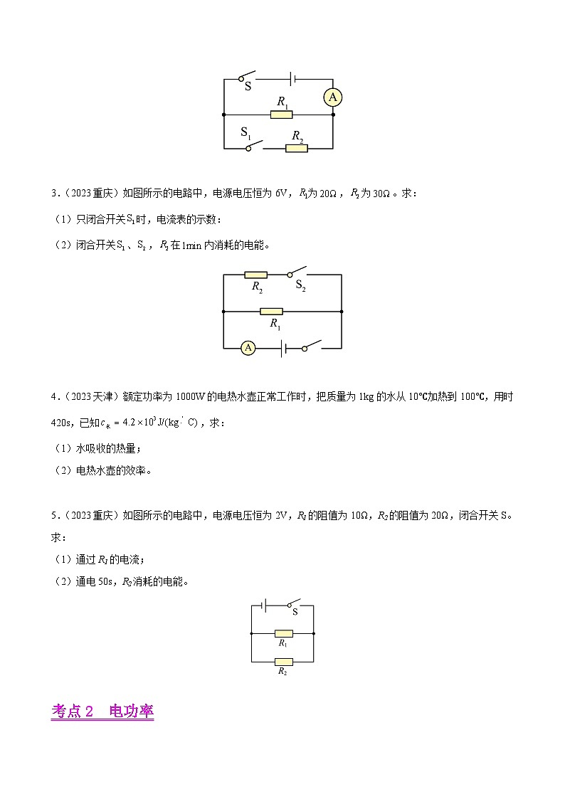 专题15 电功、电功率和电热（第01期）-【真题汇编】最新中考物理真题分项汇编（全国通用）（原卷版）第2页