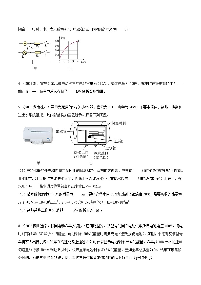 专题15 电功、电功率和电热（第02期）-【真题汇编】最新中考物理真题分项汇编（全国通用）（原卷版）第2页