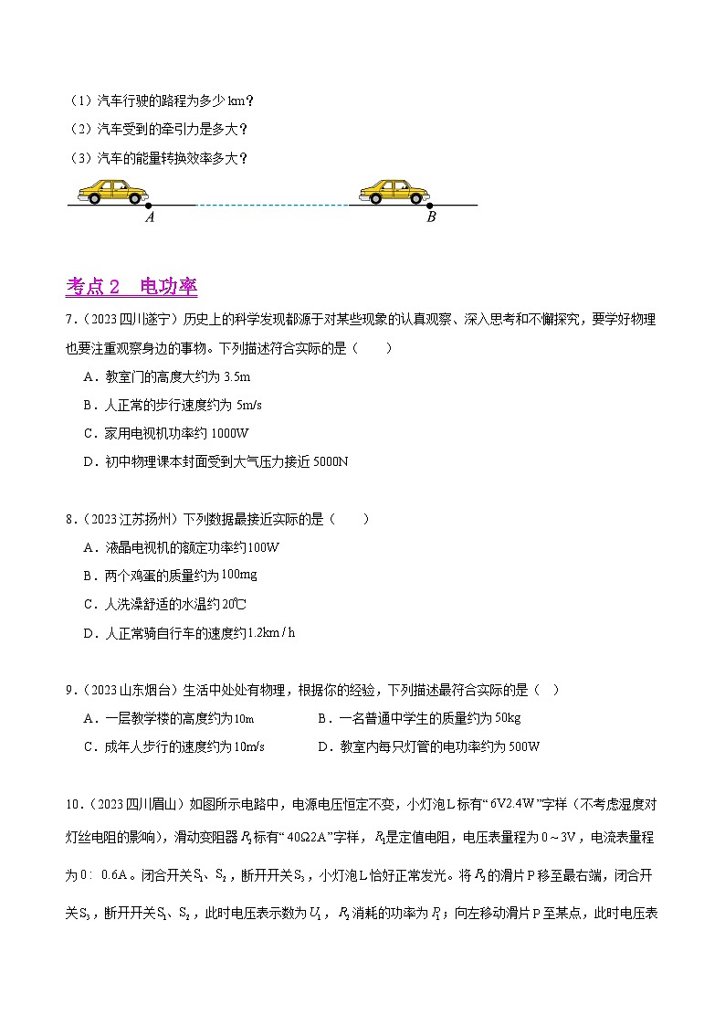 专题15 电功、电功率和电热（第02期）-【真题汇编】最新中考物理真题分项汇编（全国通用）（原卷版）第3页