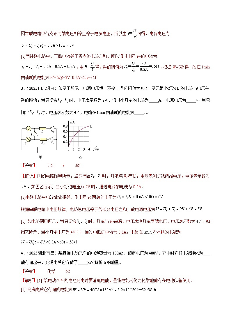 专题15 电功、电功率和电热（第02期）-【真题汇编】最新中考物理真题分项汇编（全国通用）（解析版）第2页