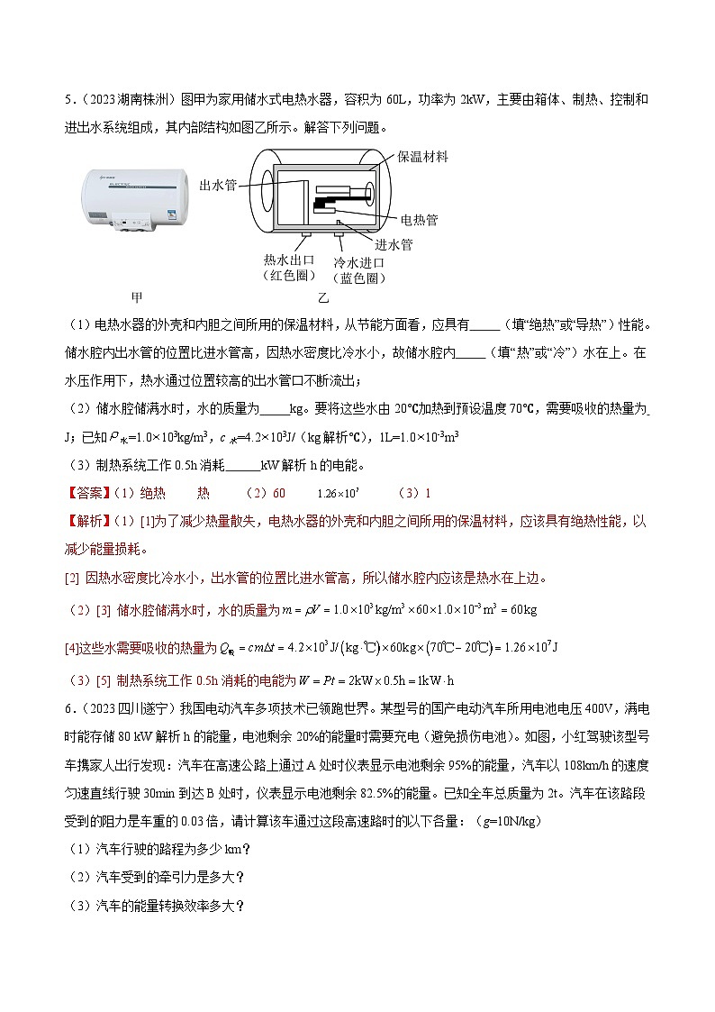 专题15 电功、电功率和电热（第02期）-【真题汇编】最新中考物理真题分项汇编（全国通用）（解析版）第3页