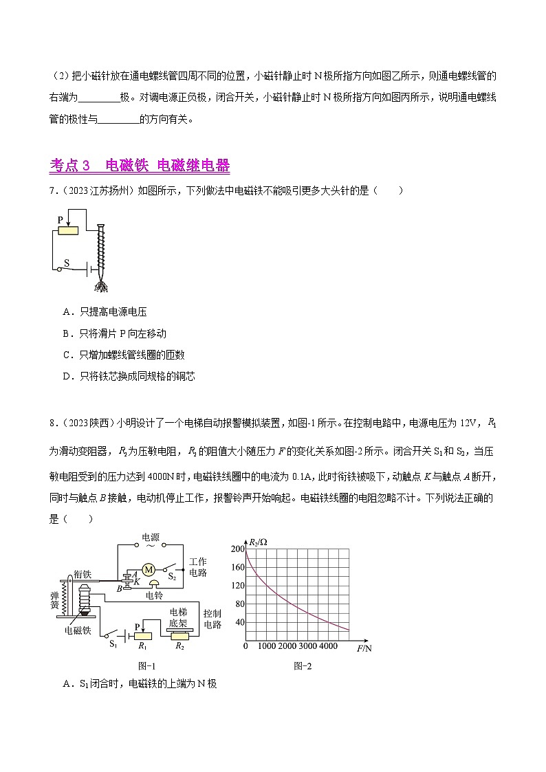 专题17 电与磁（第02期）-【真题汇编】最新中考物理真题分项汇编（全国通用）（原卷版）第3页