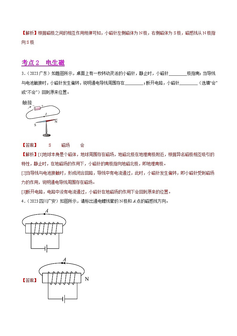 专题17 电与磁（第02期）-【真题汇编】最新中考物理真题分项汇编（全国通用）（解析版）第2页