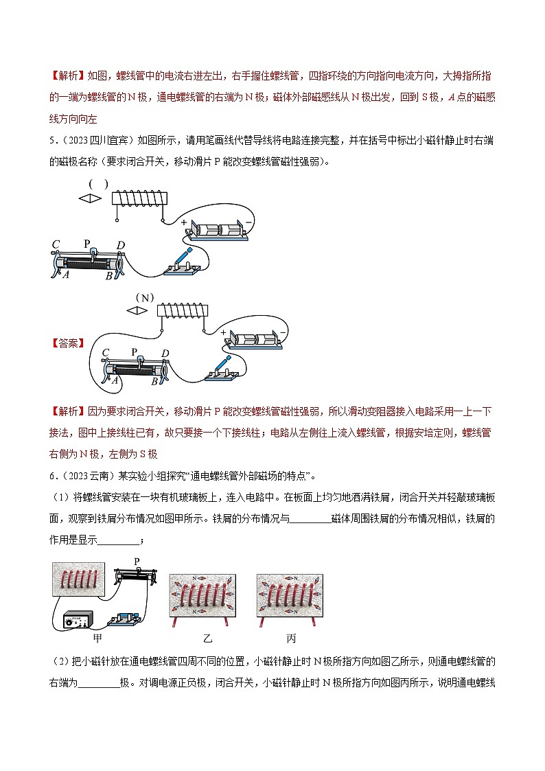 专题17 电与磁（第02期）-【真题汇编】最新中考物理真题分项汇编（全国通用）（解析版）第3页