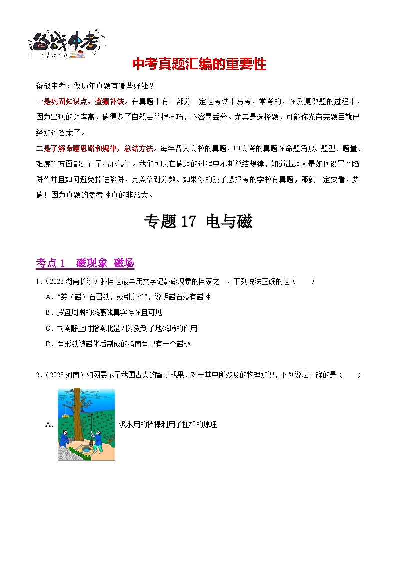 专题17 电与磁（第03期）-【真题汇编】最新中考物理真题分项汇编（全国通用）（原卷版）第1页