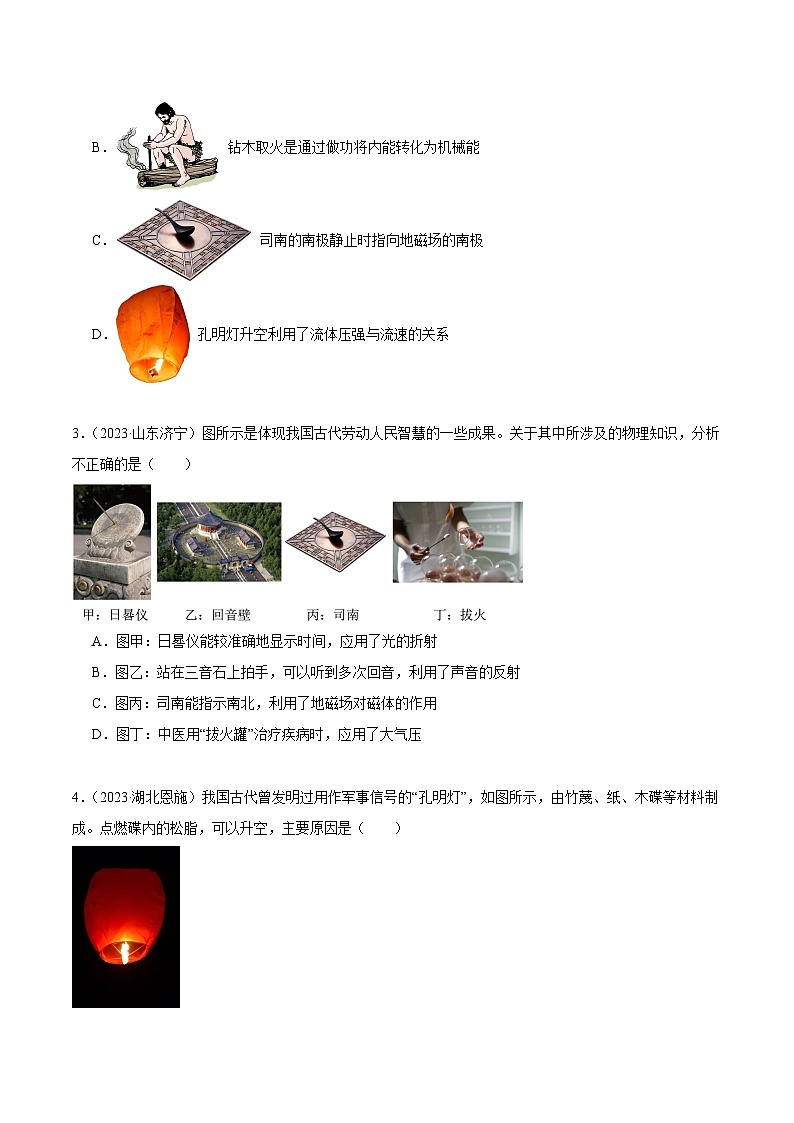 专题17 电与磁（第03期）-【真题汇编】最新中考物理真题分项汇编（全国通用）（原卷版）第2页