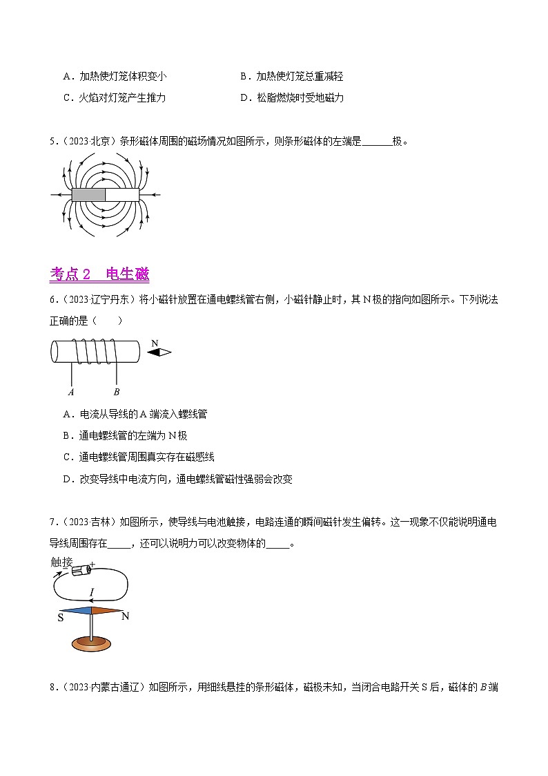 专题17 电与磁（第03期）-【真题汇编】最新中考物理真题分项汇编（全国通用）（原卷版）第3页