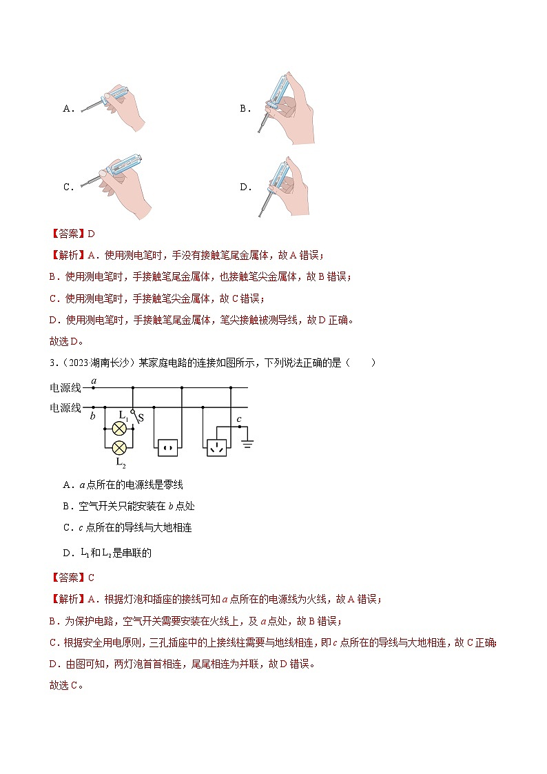 专题16 家庭电路和安全用电（第03期）-【真题汇编】最新中考物理真题分项汇编（全国通用）（解析版）第2页