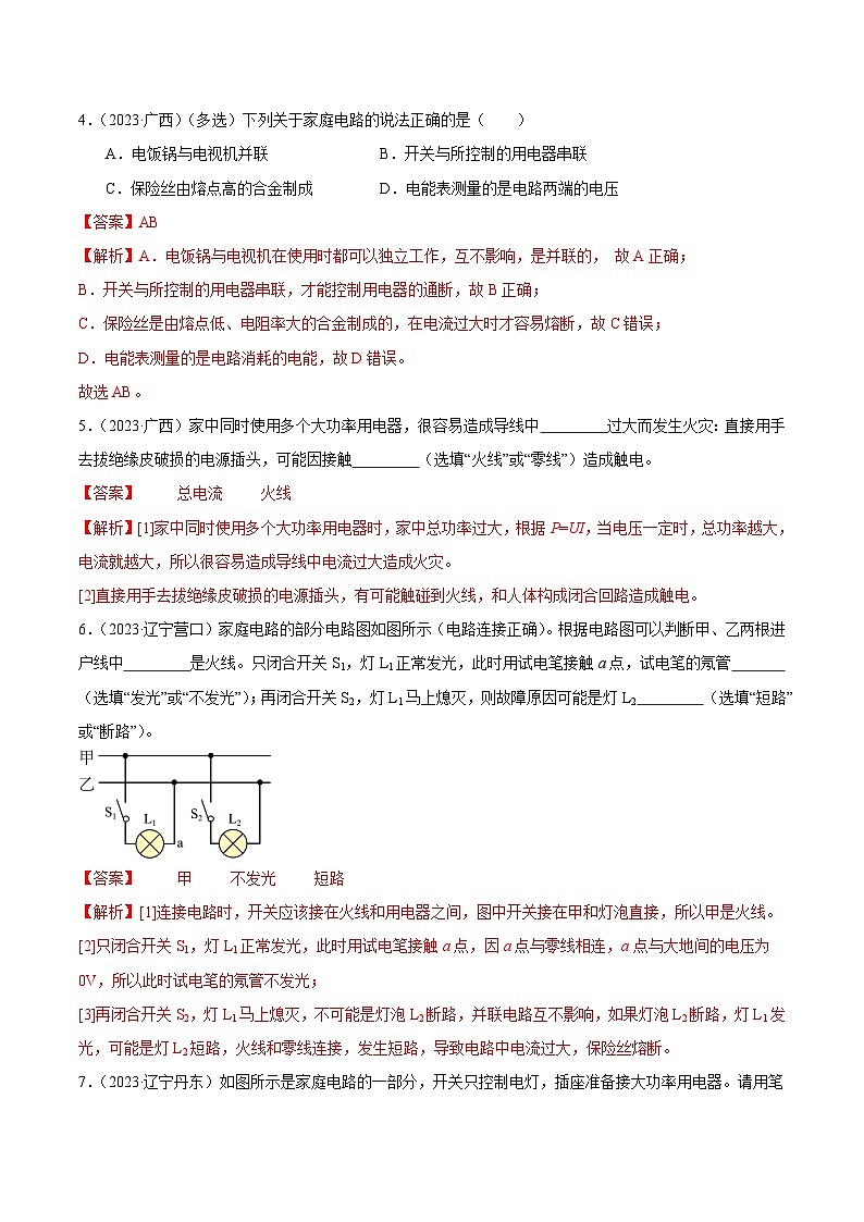 专题16 家庭电路和安全用电（第03期）-【真题汇编】最新中考物理真题分项汇编（全国通用）（解析版）第3页