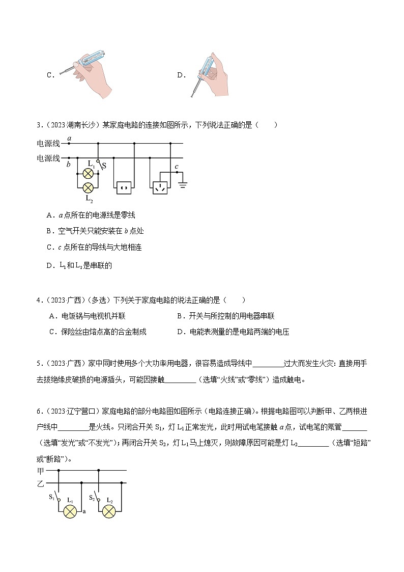 专题16 家庭电路和安全用电（第03期）-【真题汇编】最新中考物理真题分项汇编（全国通用）（原卷版）第2页