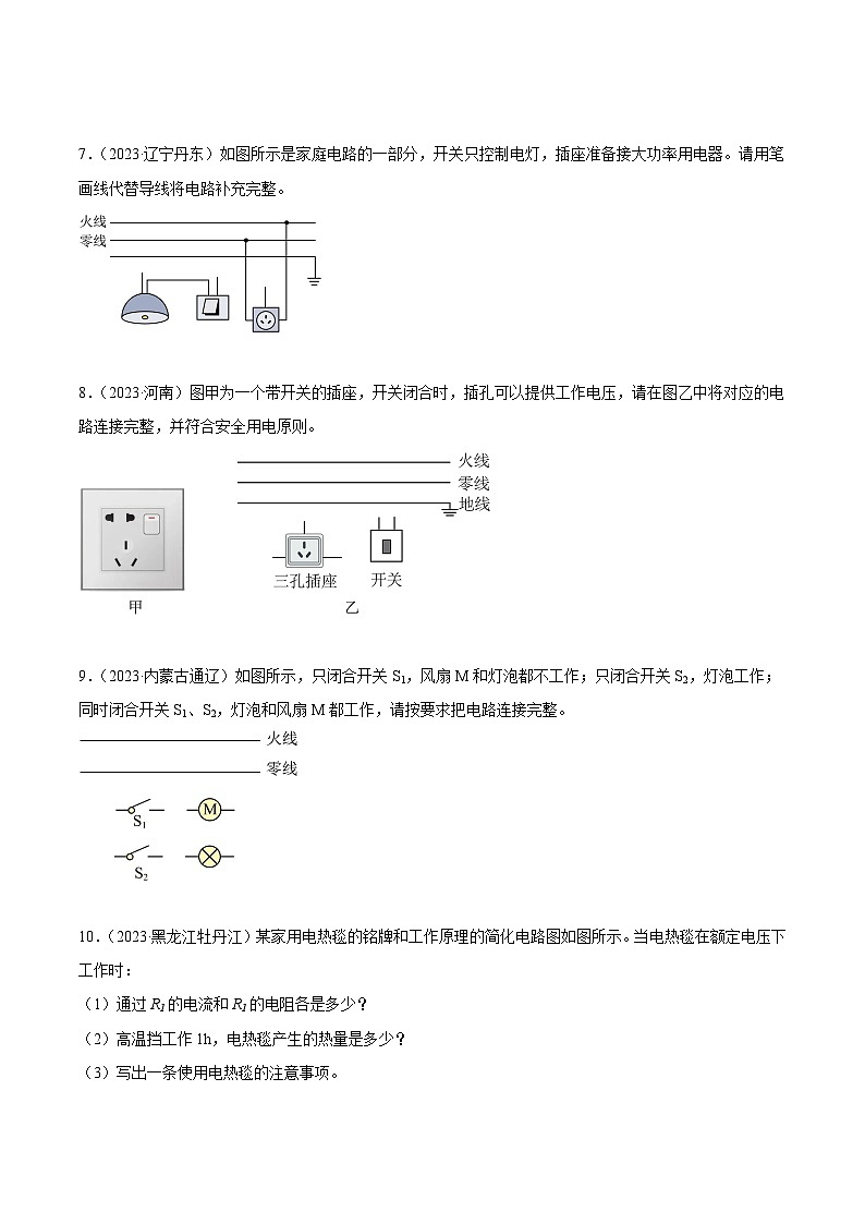 专题16 家庭电路和安全用电（第03期）-【真题汇编】最新中考物理真题分项汇编（全国通用）（原卷版）第3页