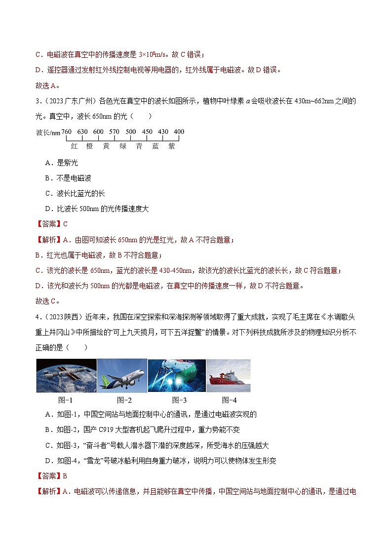 专题18 信息、材料与能源、粒子与宇宙（第02期）-【真题汇编】最新中考物理真题分项汇编（全国通用）（解析版）第2页