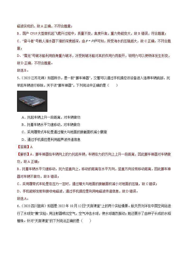专题18 信息、材料与能源、粒子与宇宙（第02期）-【真题汇编】最新中考物理真题分项汇编（全国通用）（解析版）第3页