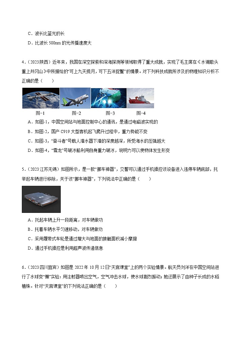 专题18 信息、材料与能源、粒子与宇宙（第02期）-【真题汇编】最新中考物理真题分项汇编（全国通用）（原卷版）第2页