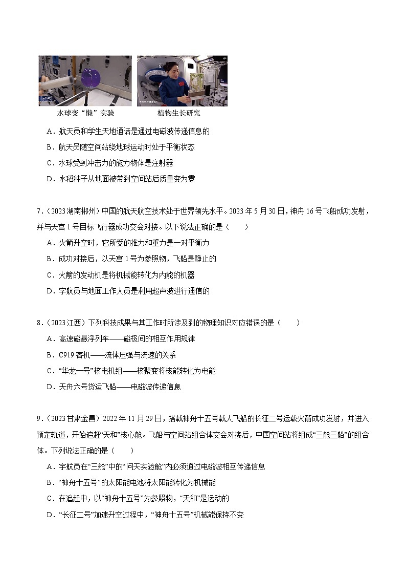 专题18 信息、材料与能源、粒子与宇宙（第02期）-【真题汇编】最新中考物理真题分项汇编（全国通用）（原卷版）第3页