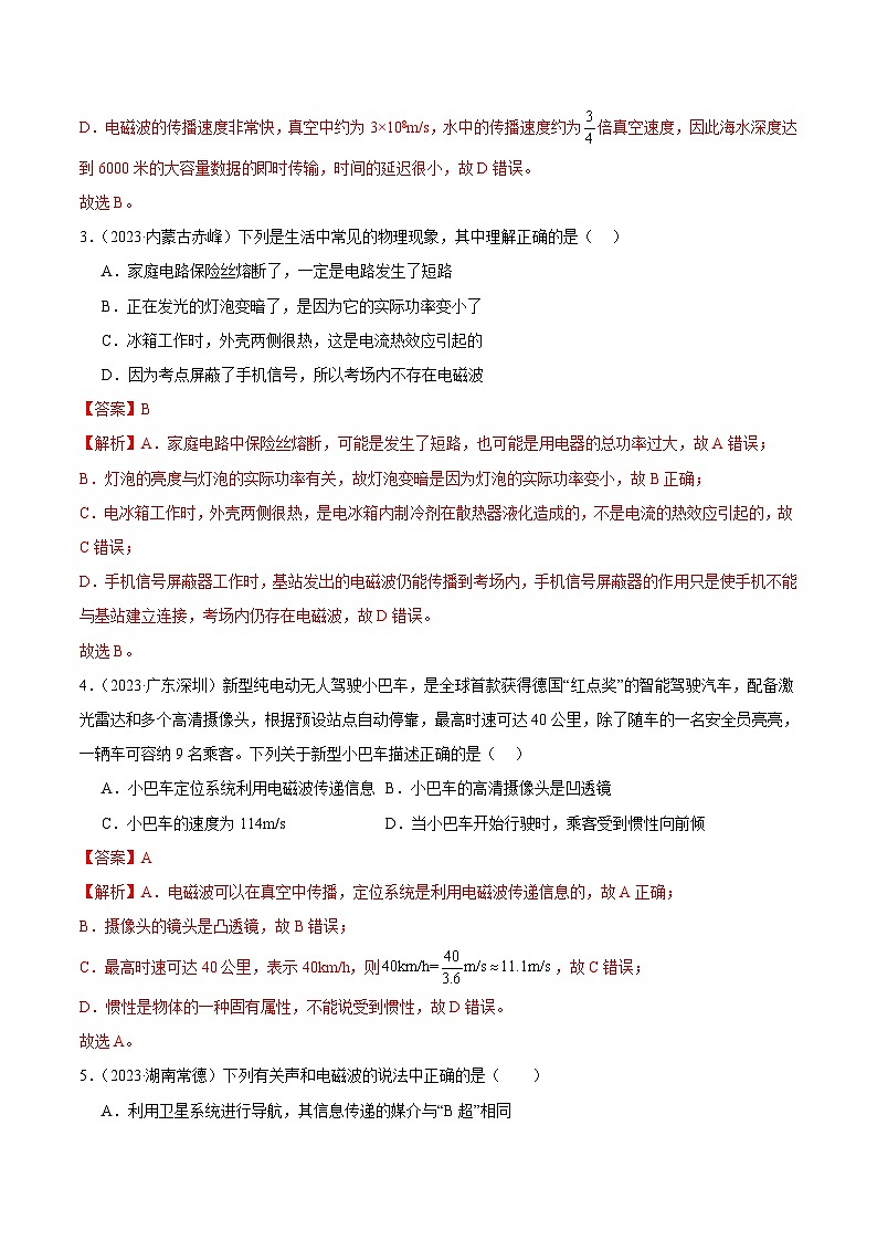 专题18 信息、材料与能源、粒子与宇宙（第03期）-【真题汇编】最新中考物理真题分项汇编（全国通用）（解析版）第2页