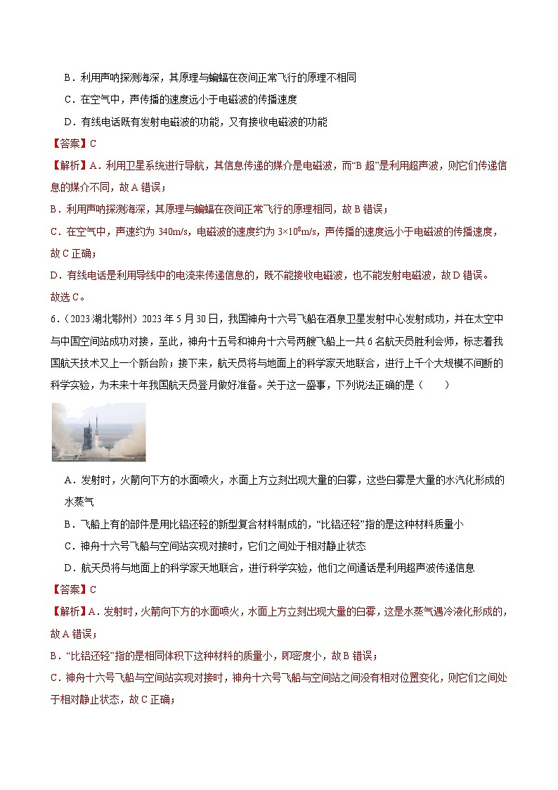 专题18 信息、材料与能源、粒子与宇宙（第03期）-【真题汇编】最新中考物理真题分项汇编（全国通用）（解析版）第3页