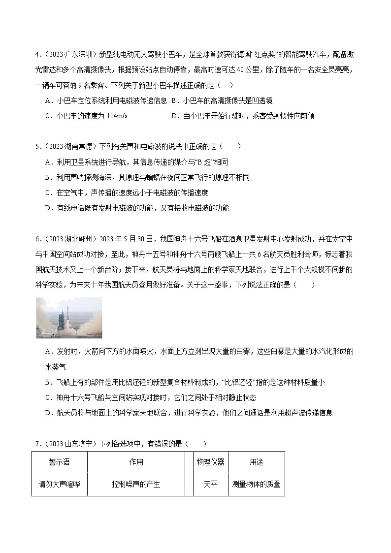 专题18 信息、材料与能源、粒子与宇宙（第03期）-【真题汇编】最新中考物理真题分项汇编（全国通用）（原卷版）第2页