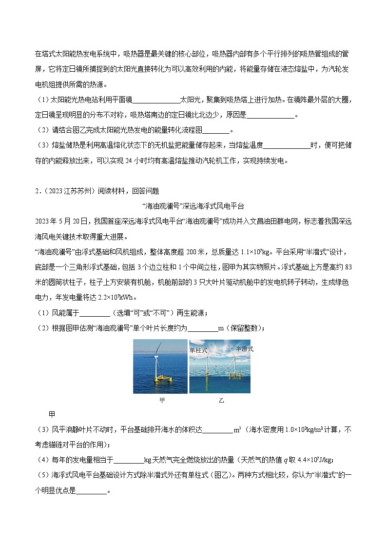 专题19 科普阅读文、开放性试题（第01期）-【真题汇编】最新中考物理真题分项汇编（全国通用）（原卷版）第2页
