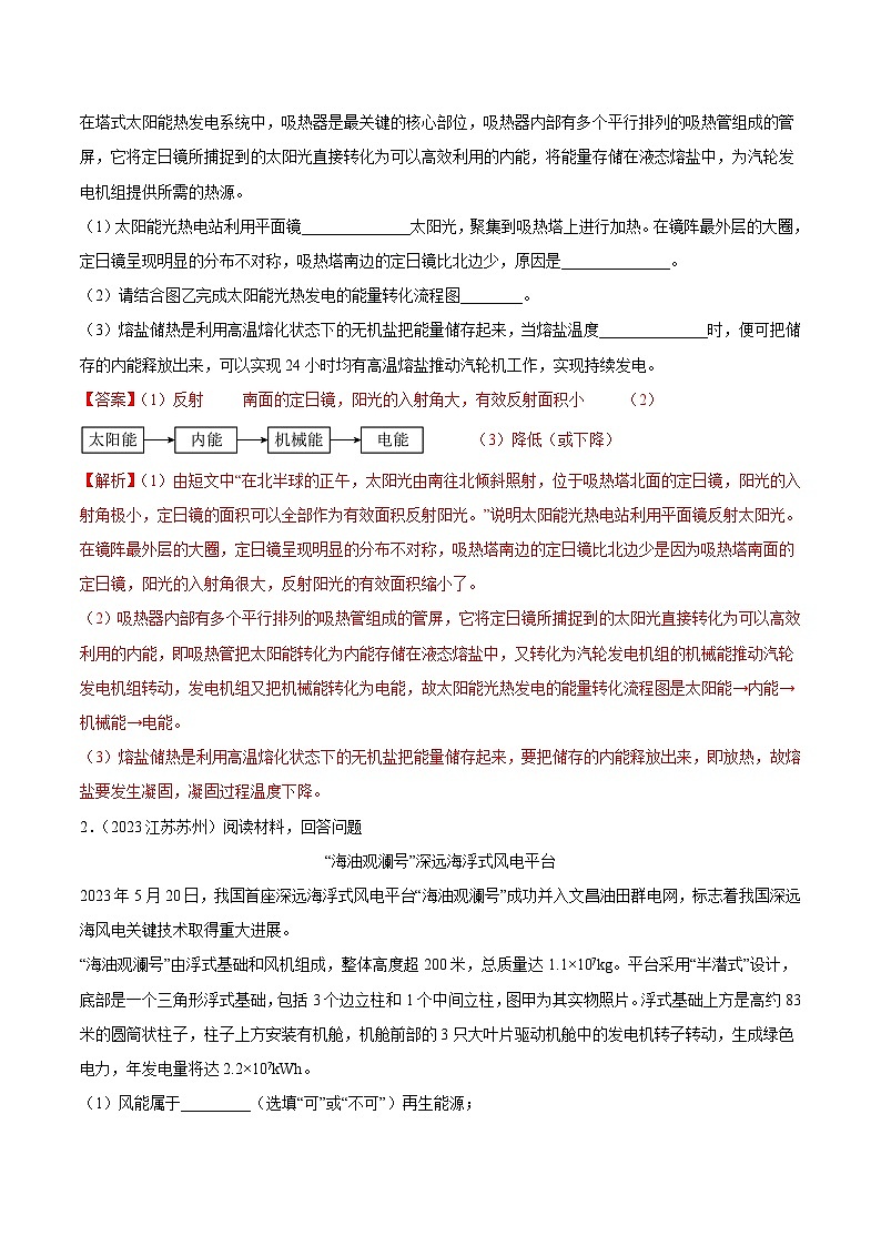专题19 科普阅读文、开放性试题（第01期）-【真题汇编】最新中考物理真题分项汇编（全国通用）（解析版）第2页