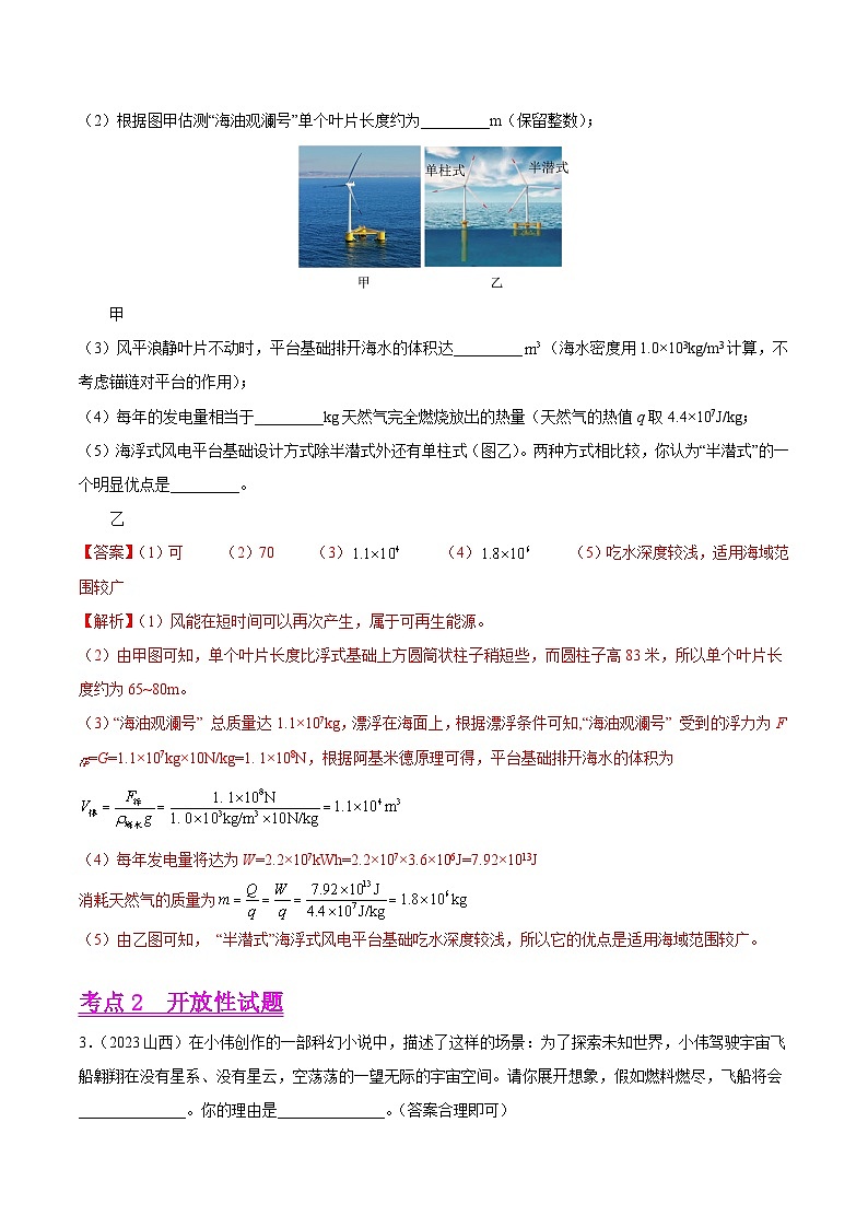 专题19 科普阅读文、开放性试题（第01期）-【真题汇编】最新中考物理真题分项汇编（全国通用）（解析版）第3页