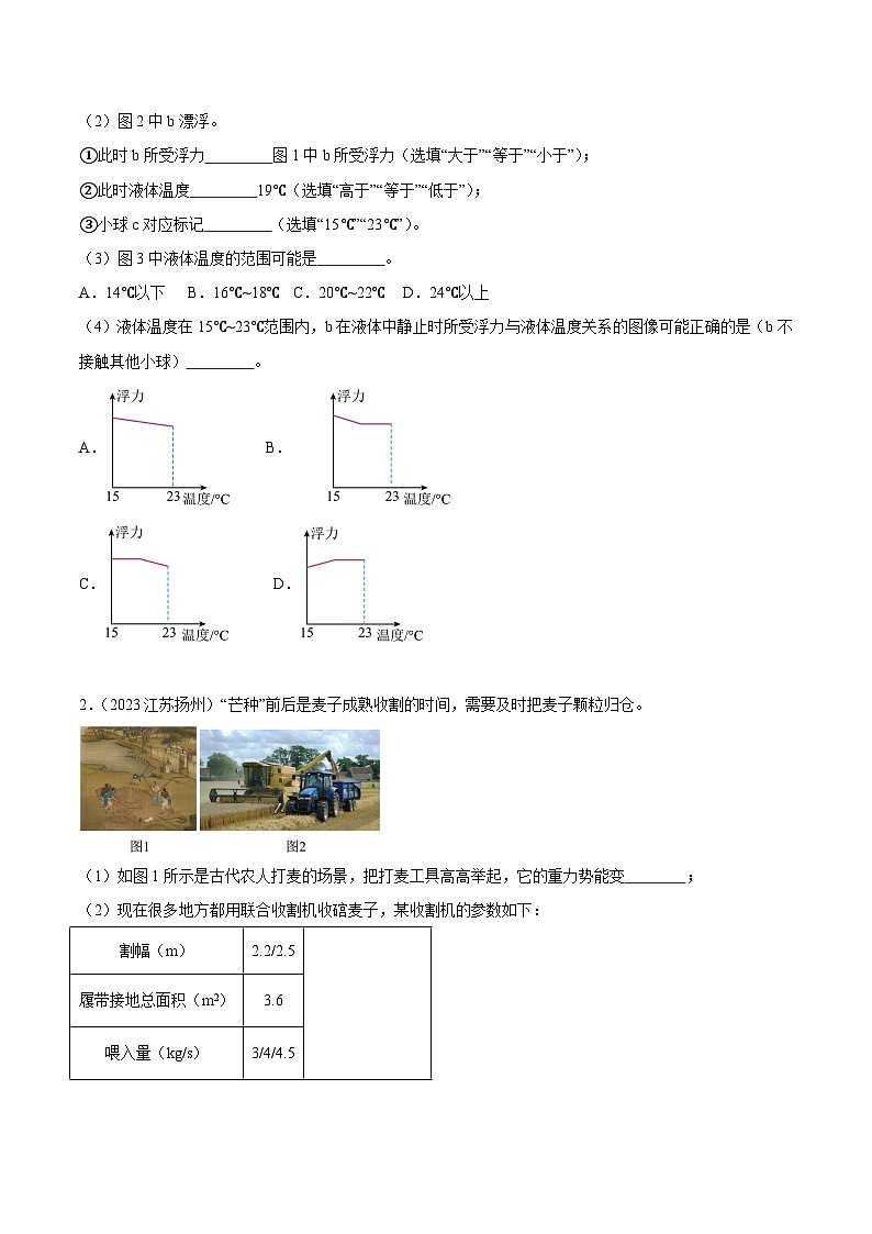 专题19 科普阅读文、开放性试题（第02期）-【真题汇编】最新中考物理真题分项汇编（全国通用）（原卷版）第2页