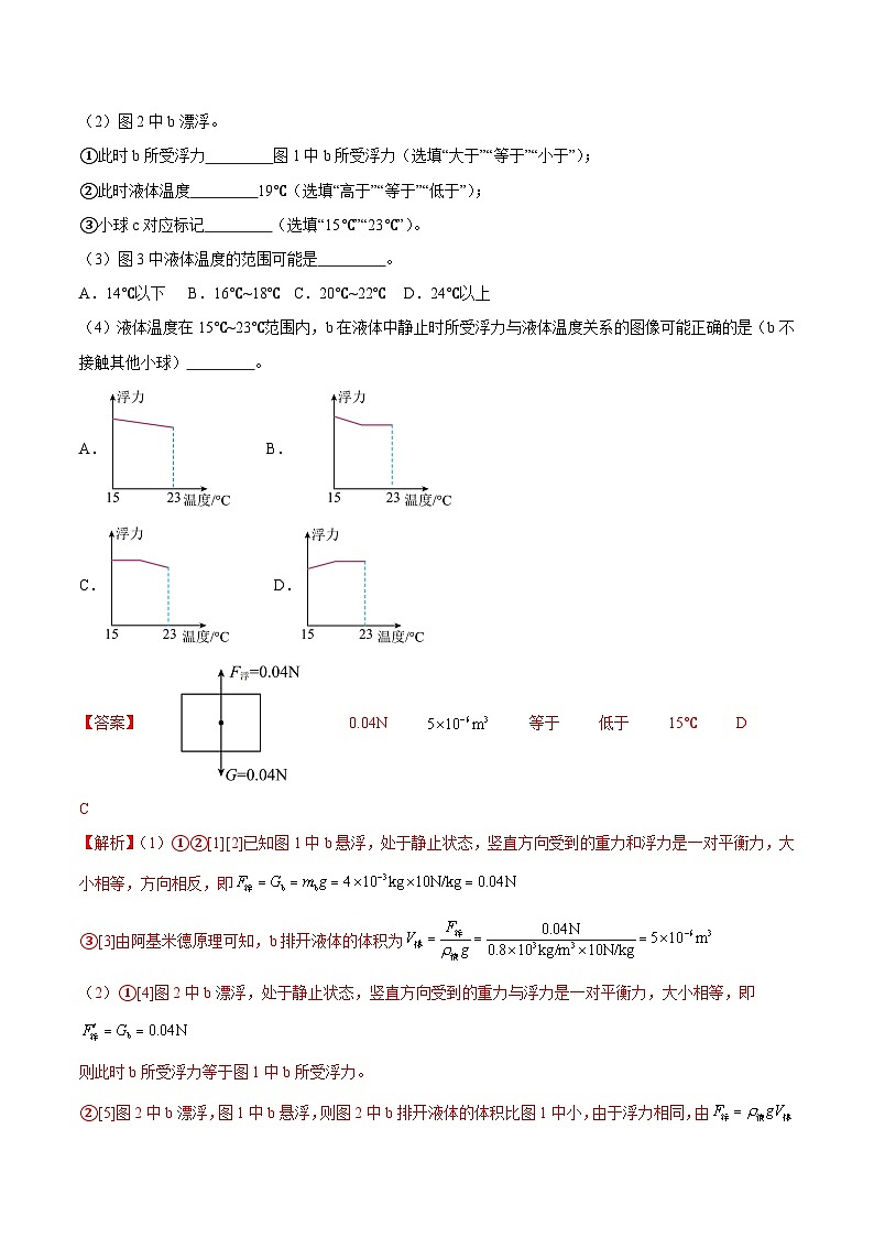 专题19 科普阅读文、开放性试题（第02期）-【真题汇编】最新中考物理真题分项汇编（全国通用）（解析版）第2页