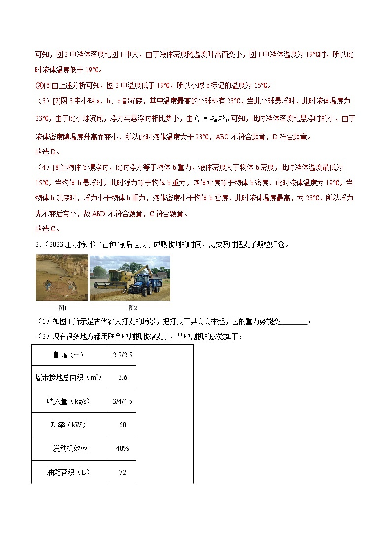 专题19 科普阅读文、开放性试题（第02期）-【真题汇编】最新中考物理真题分项汇编（全国通用）（解析版）第3页