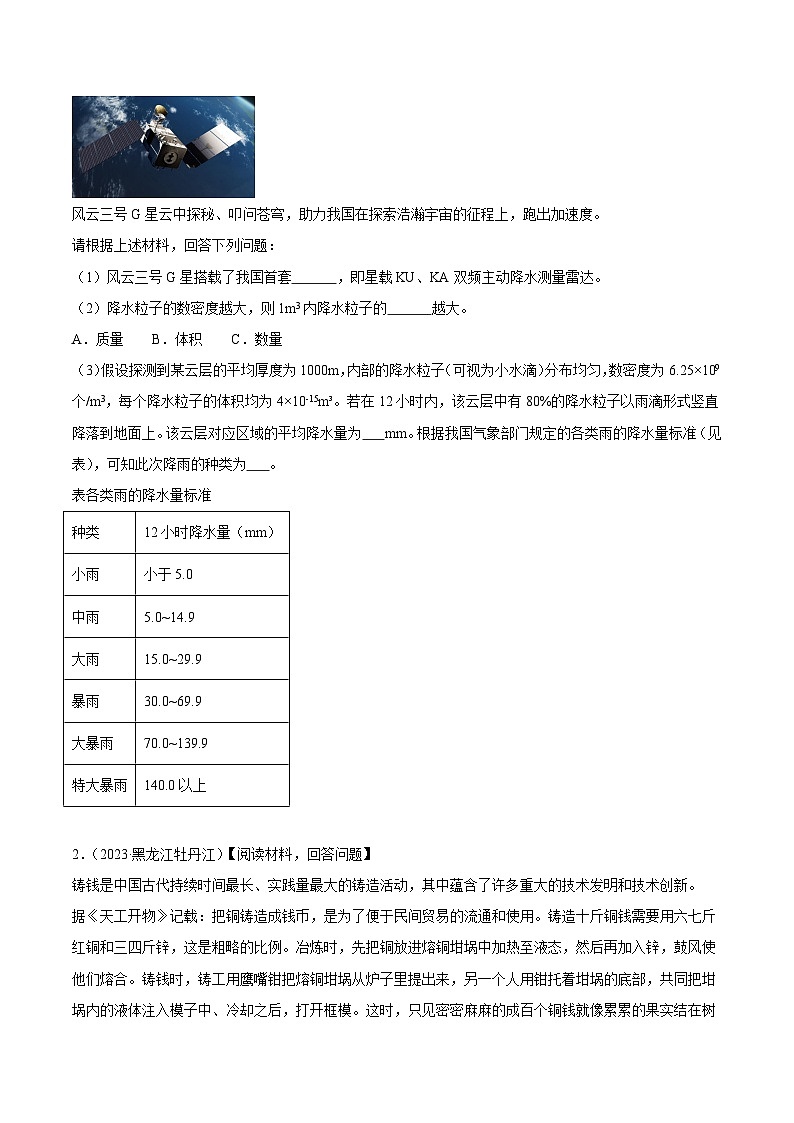 专题19 科普阅读文、开放性试题（第03期）-【真题汇编】最新中考物理真题分项汇编（全国通用）（原卷版）第2页