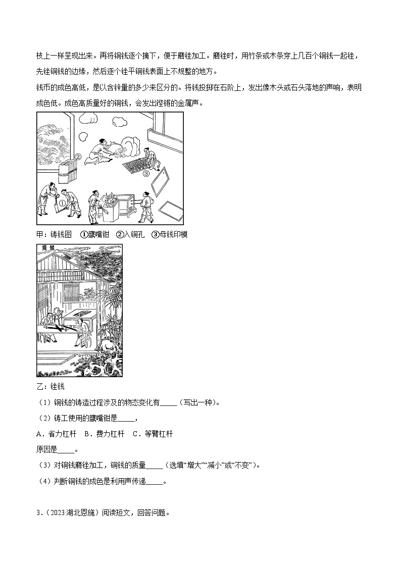 专题19 科普阅读文、开放性试题（第03期）-【真题汇编】最新中考物理真题分项汇编（全国通用）（原卷版）第3页