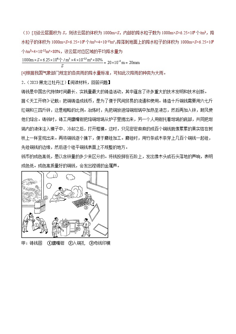 专题19 科普阅读文、开放性试题（第03期）-【真题汇编】最新中考物理真题分项汇编（全国通用）（解析版）第3页