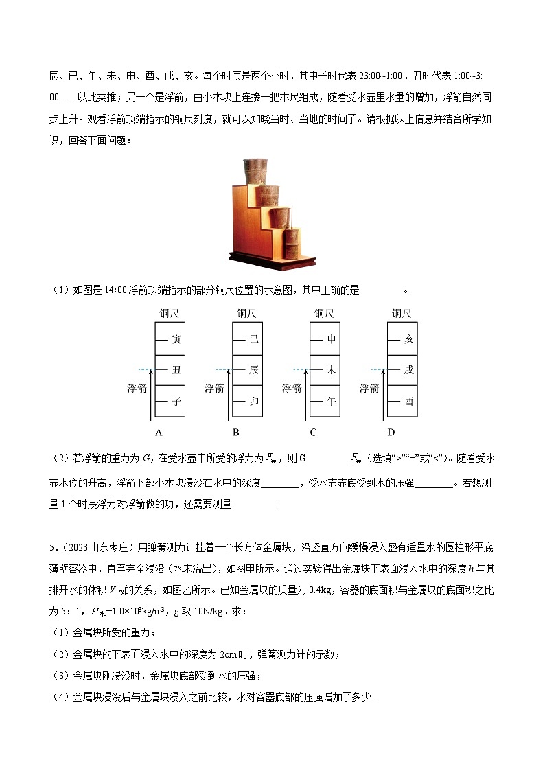 专项二 压强、浮力综合（第01期）-【真题汇编】最新中考物理真题分项汇编（全国通用）（原卷版）第3页