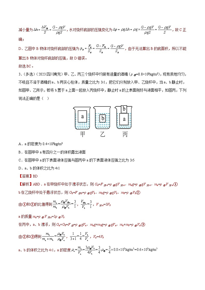 专项二 压强、浮力综合（第01期）-【真题汇编】最新中考物理真题分项汇编（全国通用）（解析版）第3页