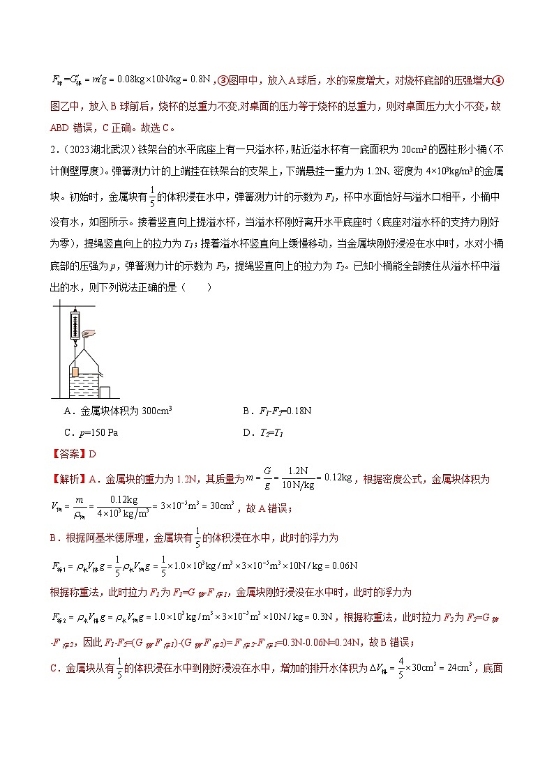 专项二 压强、浮力综合（第02期）-【真题汇编】最新中考物理真题分项汇编（全国通用）（解析版）第2页